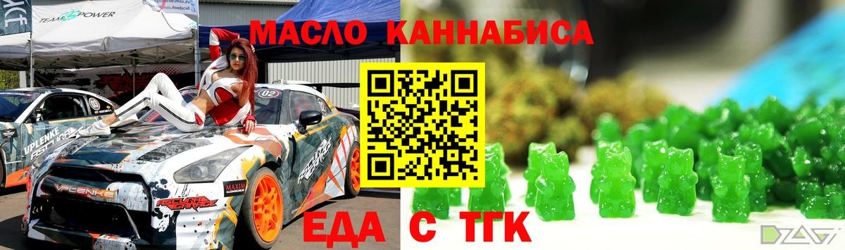 Еда ТГК марихуана Гусиноозёрск