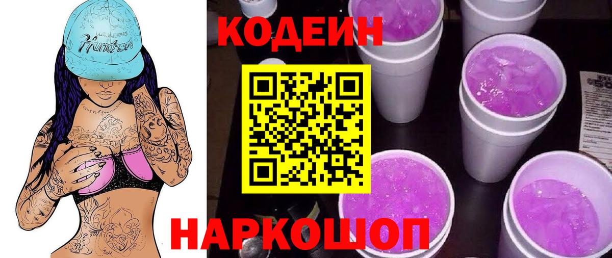 Гусиноозёрск  Кодеин напиток Lean (лин)  Вход с VPN  Кодеиновый сироп Lean напиток Lean (лин) 
