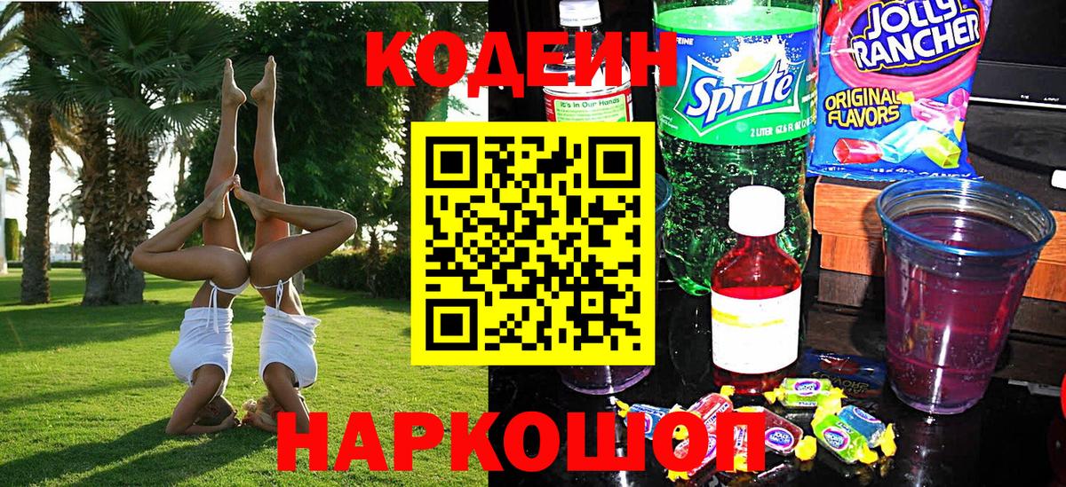 Codein Purple Drank Гусиноозёрск