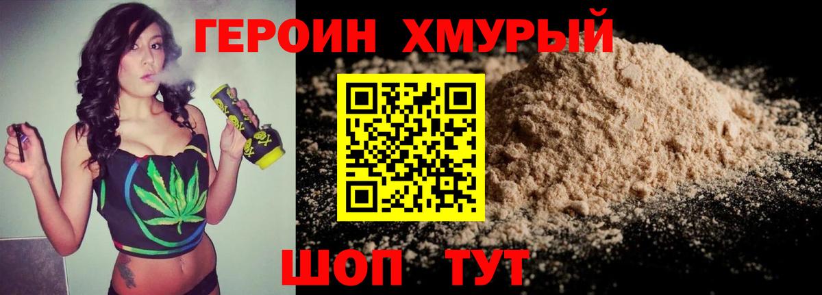 Героин белый  Вход с VPN  Героин  Гусиноозёрск 