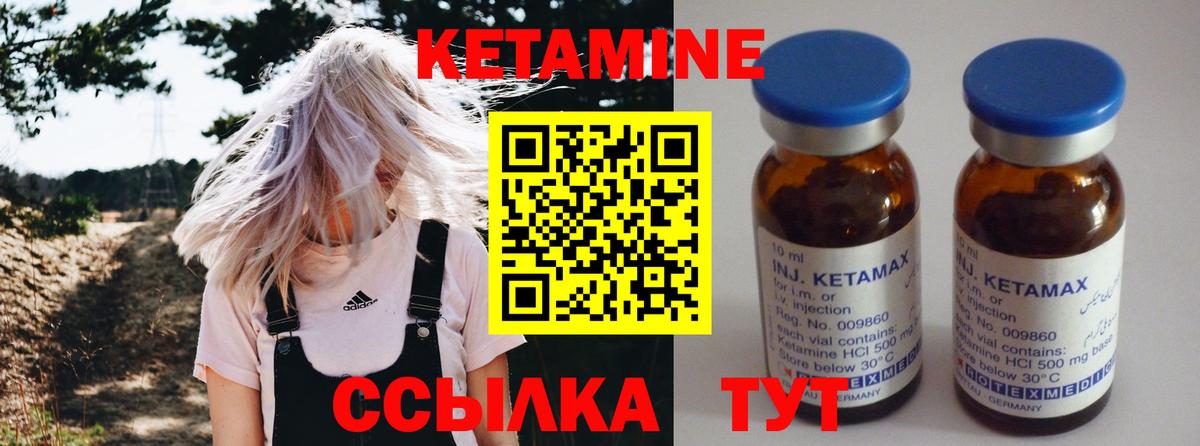 Кетамин ketamine Гусиноозёрск